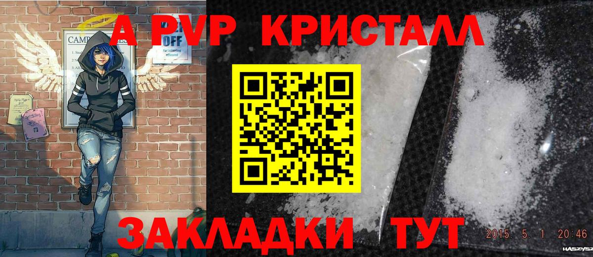 APVP Crystall Нижний Новгород