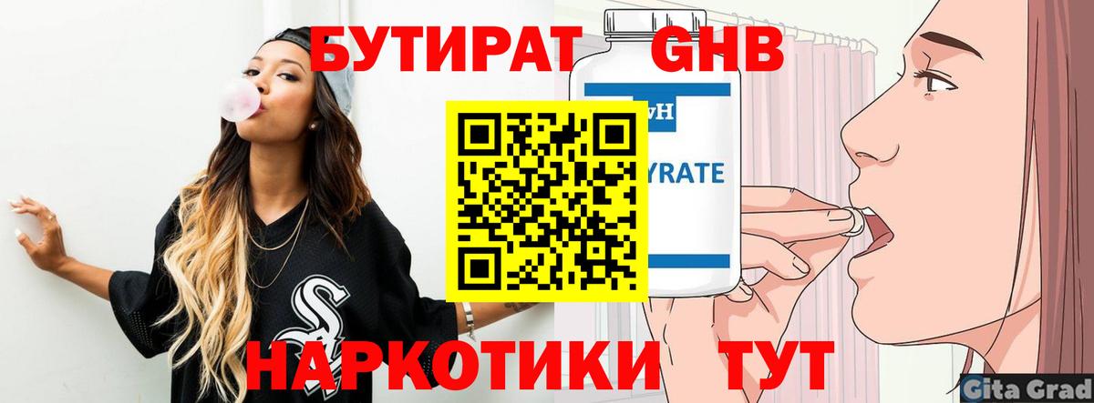 Нижний Новгород  БУТИРАТ BDO  Вход с VPN 