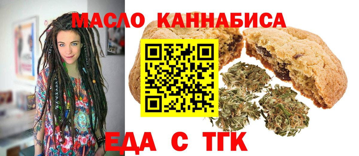 Еда ТГК конопля  Вход с VPN  Нижний Новгород 