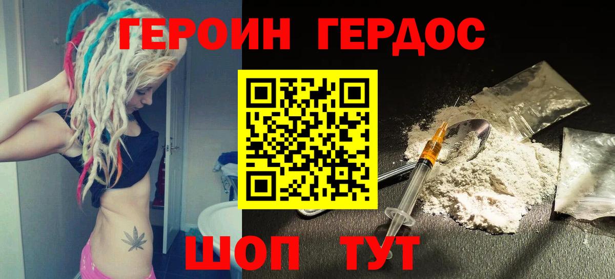 ГЕРОИН герыч Нижний Новгород