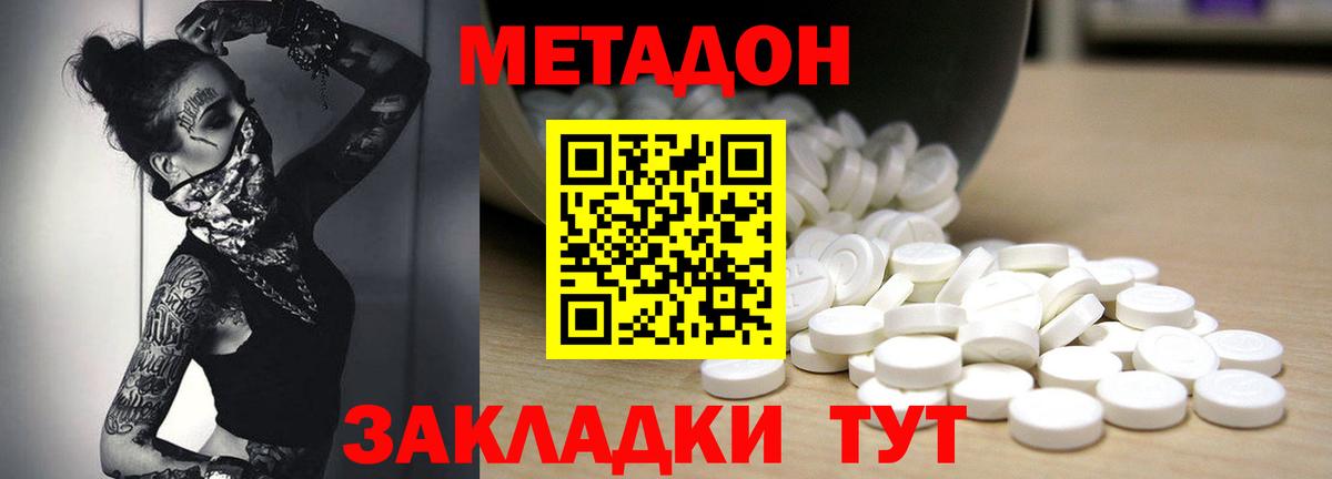 МЕТАДОН кристалл  Вход с VPN  МЕТАДОН мёд  Нижний Новгород 