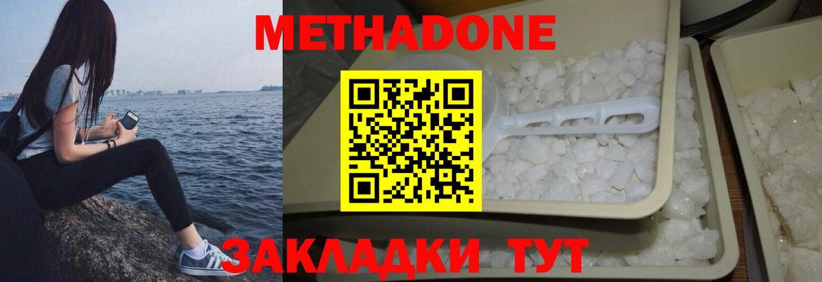 МЕТАДОН VHQ Нижний Новгород