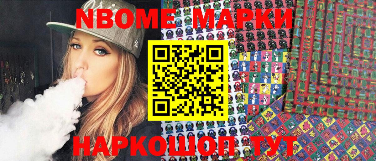 Наркотические марки 1,8мг  Марки N-bome  Нижний Новгород  Вход с VPN 